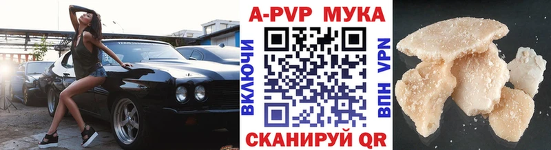 APVP мука Гуково